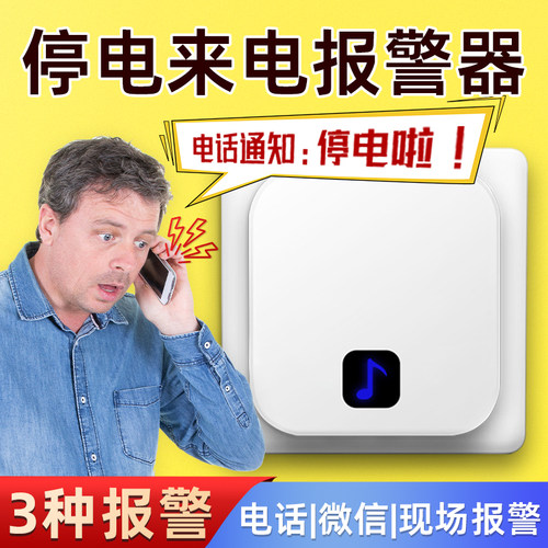 希崖停电断电报警器三相