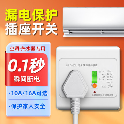 希崖86型空调电热水器漏电保护器开关插座插头空气开关断路器家用