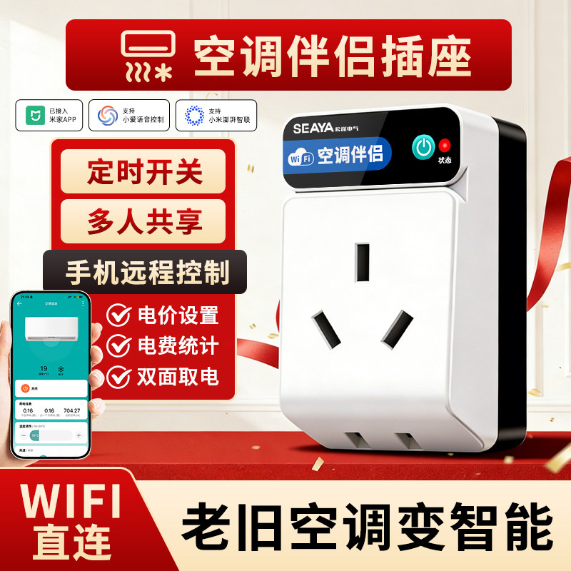 空调伴侣开关WiFi手机远程遥控定时控制16A智能插座已接入米家APP