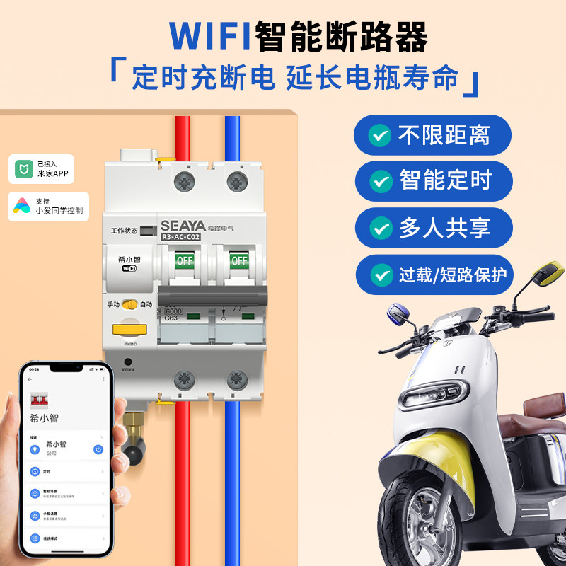 希崖已接入米家WIFI智能断路器远程控制智能定时充电桩空气开关
