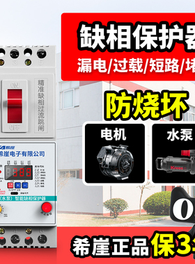 希崖XDB3水泵电机缺相保护器三相电开关电动机综合380V漏电保护器