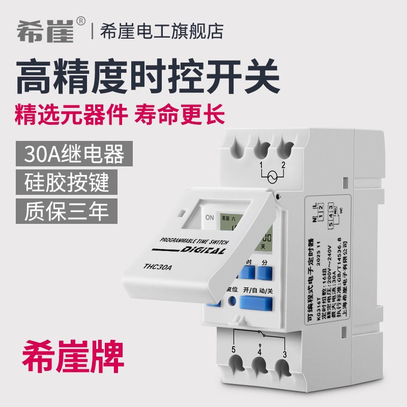 希崖路灯招牌定时器导轨式时控开关全自动微电脑时间控制器220V