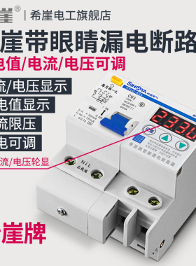 希崖XSL2智能漏电保护器开关断路器63A总闸220V家用过压限流开关