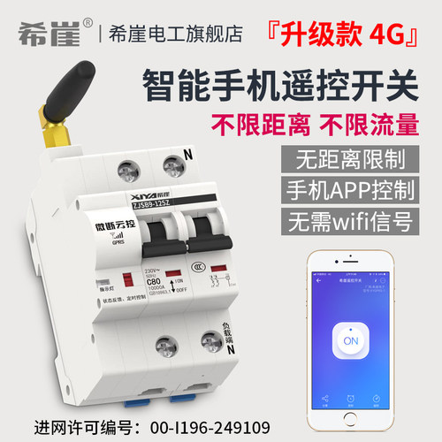 智能4G断路器手机远程控制