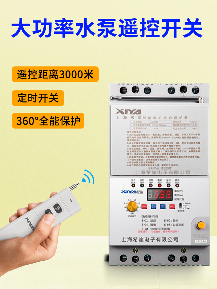380V水泵大功率定时遥控开关无线三相断电开关多种保护功能种植灌