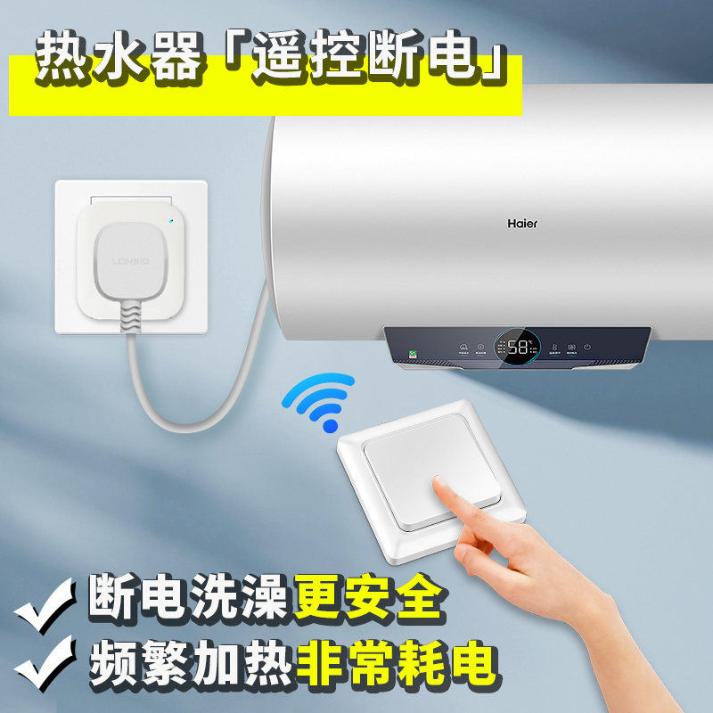 热水器省电遥控插座开关