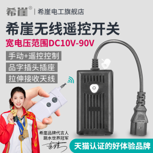 希崖电瓶直流无线遥控开关12V24V48V72V智能水泵汽车断电继电器