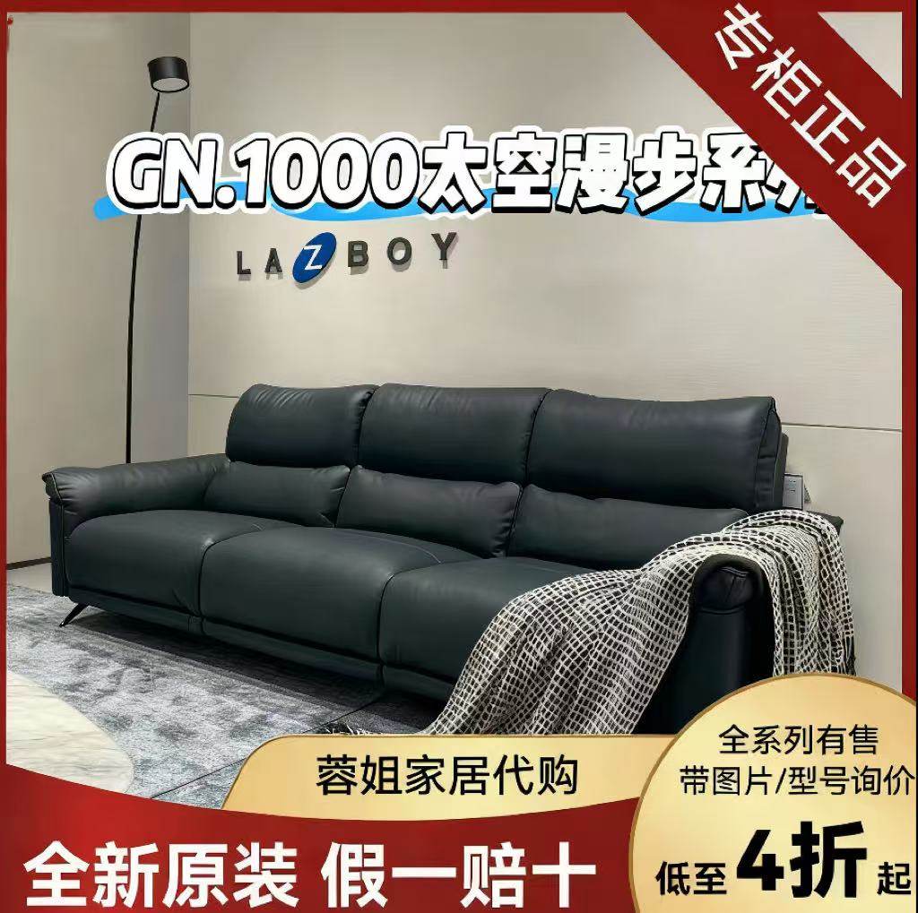 LAZBOY乐至宝GN.1000太空漫步达西庄园欢乐颂全系专柜正品代购