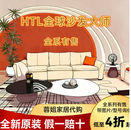 HTL雅典娜马尔代夫赫本印象沙发