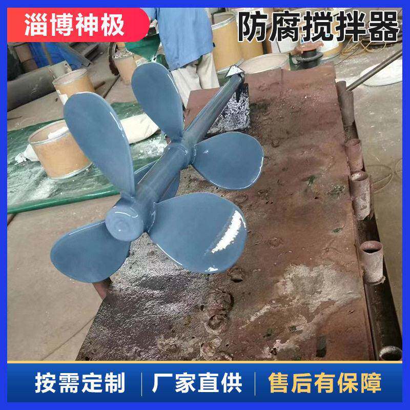 顶入式水洗釜搅拌器工业废水搅拌机环保推进式防腐搅拌设备