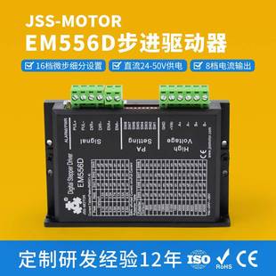 厂家直销EM556D步进电机驱动器直流24 50V供电电流5.6A步进驱动器