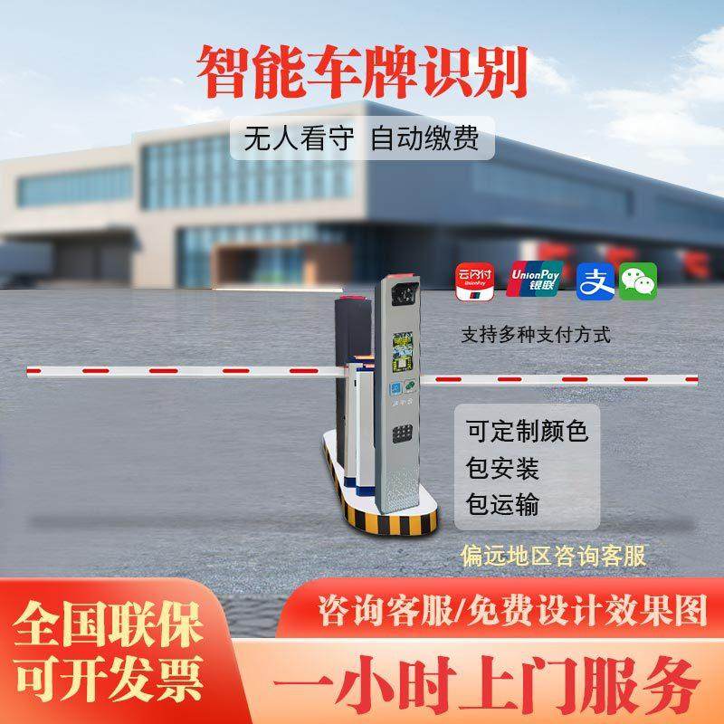 工厂智能高清车牌识别器一体机可升降起落杆道闸电动遥控雷达闸机