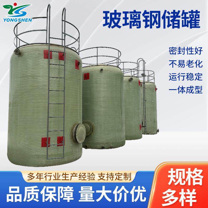 玻璃钢储罐缠绕搅拌罐化工废液事故油罐压力管蓄水罐耐腐蚀耐压