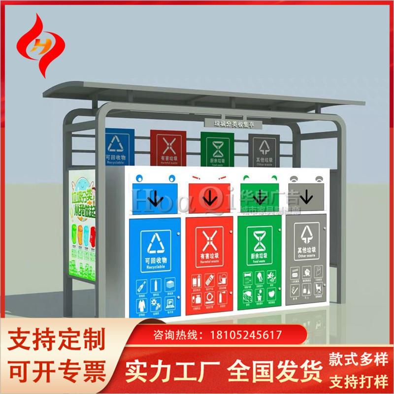 户外分类垃圾亭环卫休息亭三分类垃圾箱干湿分类四分类垃圾箱