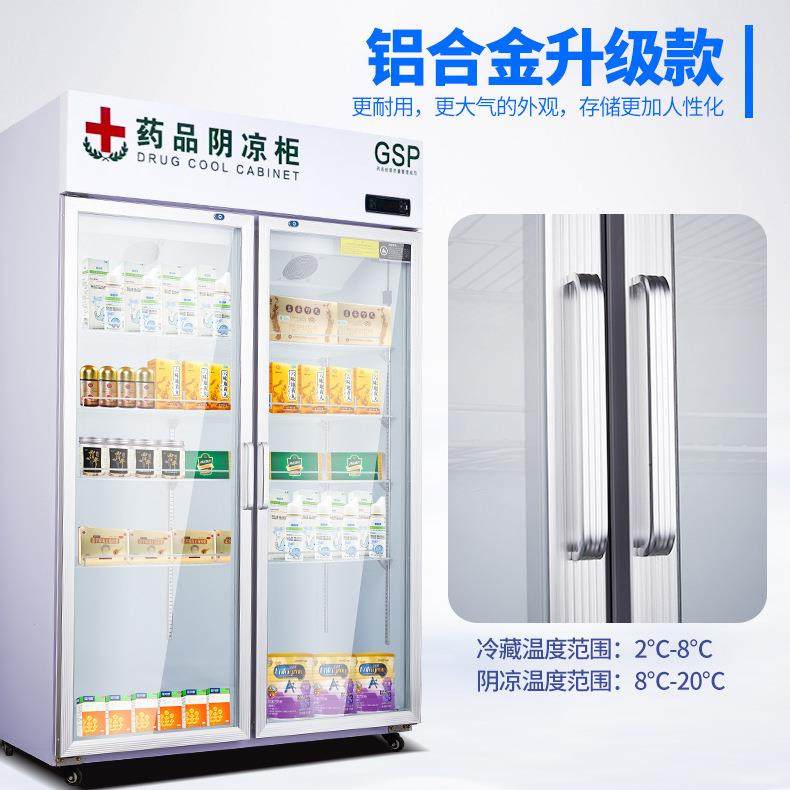 药品阴凉柜gsp认证药材陈列柜药店冷藏柜展示柜药品柜阴凉柜