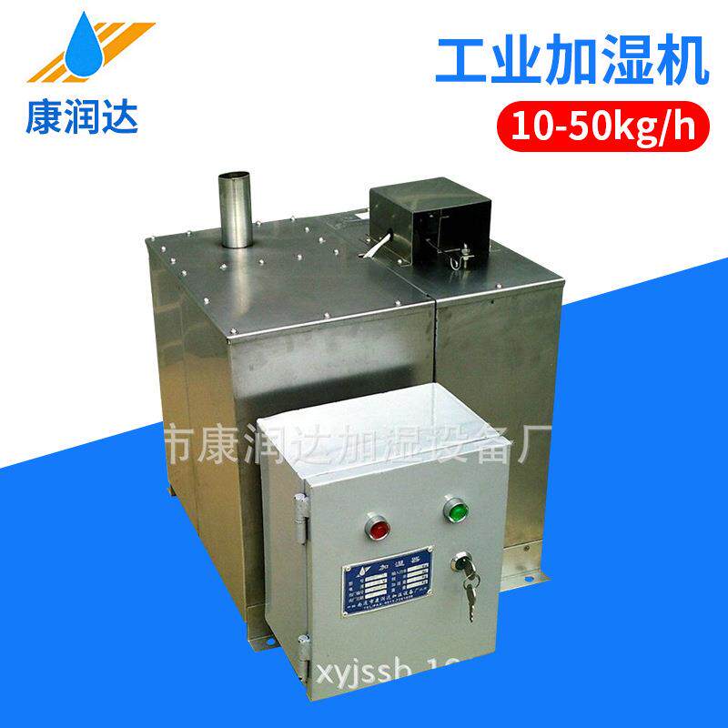 TCZ-4外置电热加湿器经济型工业加湿机冷库加湿器工业车间加湿机