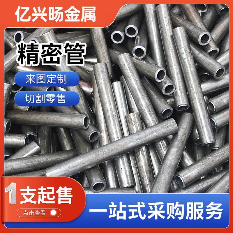 20#精密管厂家切割小口径薄壁冷拔光亮管45#机械配件圆管切割