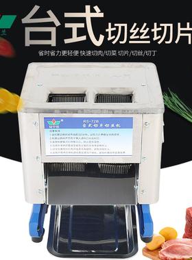 72B双切型商用不锈钢饭店肉制品加工机器台式高效电动切片切丝机