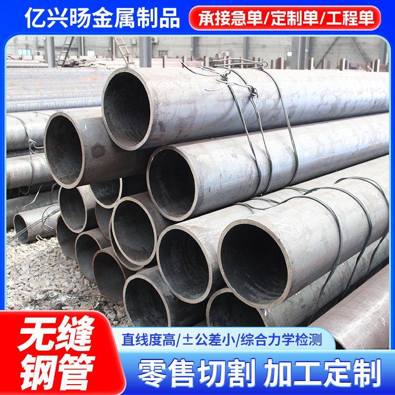 45#热轧无缝钢管流体结构管加工切割零售流体管道工程用无缝管