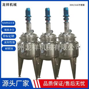 不锈钢反应釜常压反应釜电加热反应釜热熔反应釜水热合成
