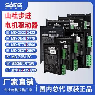 2778马达控制器替代雷赛DM422 2504 42步进电机驱动器MD 2322
