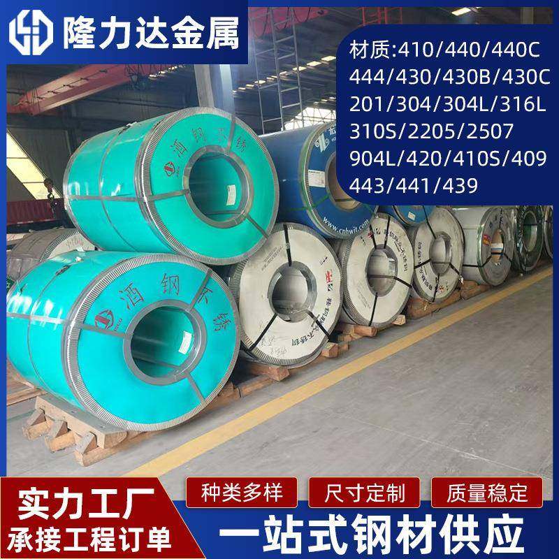 无锡现货410不锈钢卷201304316L430不锈钢带窄带分条开平拉丝