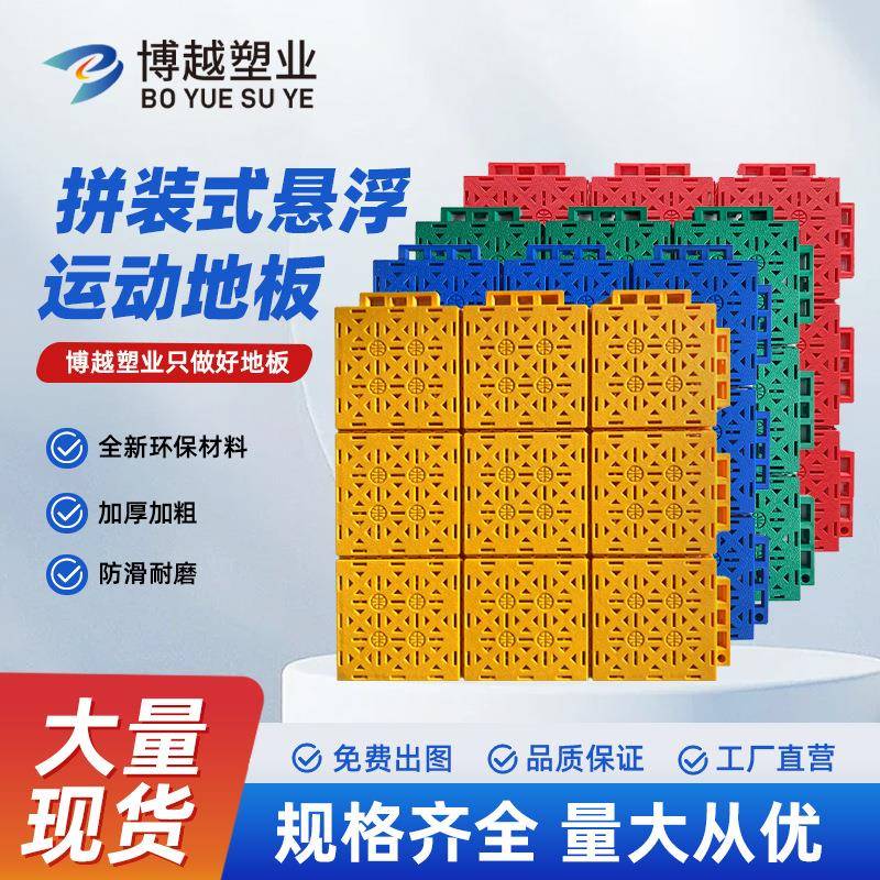 幼儿园悬浮地板厂家防水防滑塑料地板篮球场卡丁车场PP地板
