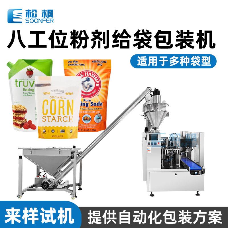 全自动粉剂自立袋给袋式包装机预制袋苏打粉玉米淀粉面粉包装机
