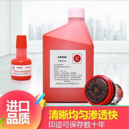 包邮45ml进口太阳光敏印油光敏章公章财务章发票章专用速干油墨
