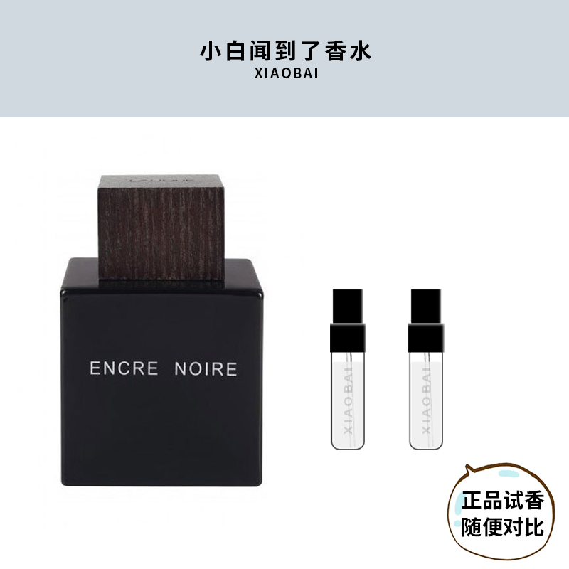 莱俪香水正品试香墨恋经典