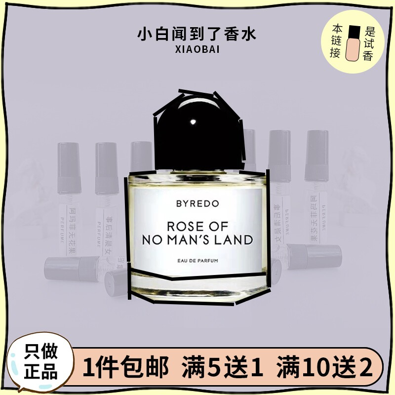 正品byredo百瑞德无人区玫瑰荒漠孤魂香水小样试管香香你个鬼