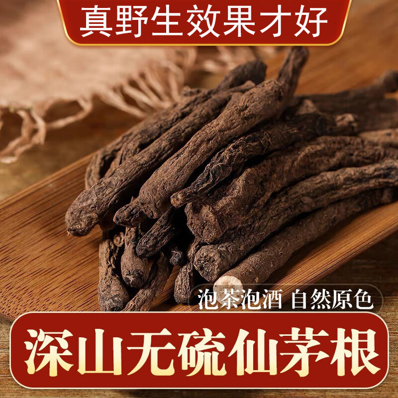 野生仙茅中药材500克独脚仙茅片仙矛仙茅根男性独脚丝茅仙茅茶
