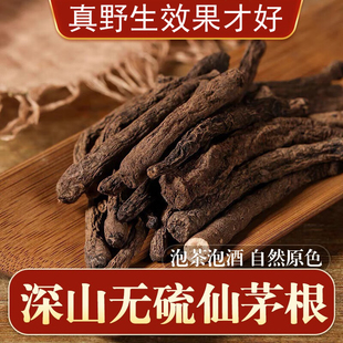 野生仙茅中药材500克独脚仙茅片仙矛仙茅根男性独脚丝茅仙茅茶