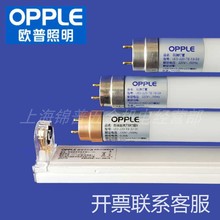 OPPLE双端LED灯管欧普照明220T8190419Wled模块6500K白光1900lm管