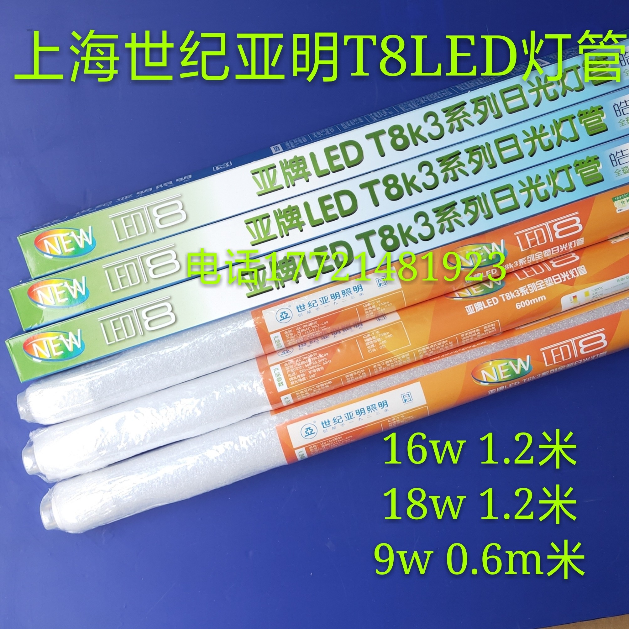塑料led灯管t8单端全塑条形918w1.2米支架车间服装厂上海世纪亚明