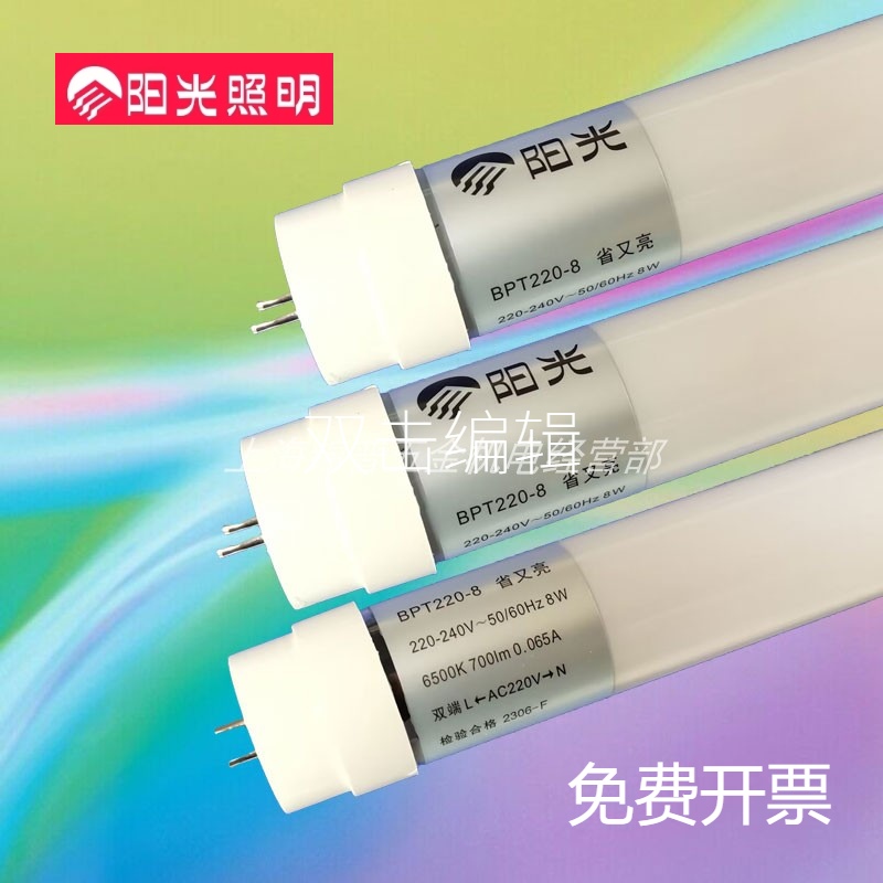 led支架灯管日光灯管阳光照明