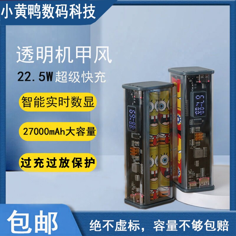 透明机甲风可装8节18650电池diy数显充电宝开发套件22.5W双向快充,3C数码配件,18650电池盒,淘宝优惠券,粉丝福利购,淘宝优惠卷