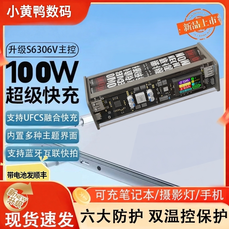 pd100W彩屏蓝牙版充电宝18650diy套件透明双向快充大功率移动电源