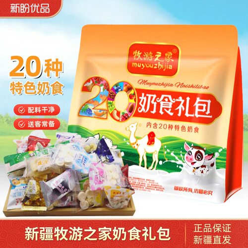 牧游之家奶酪奶食混合零食大礼包