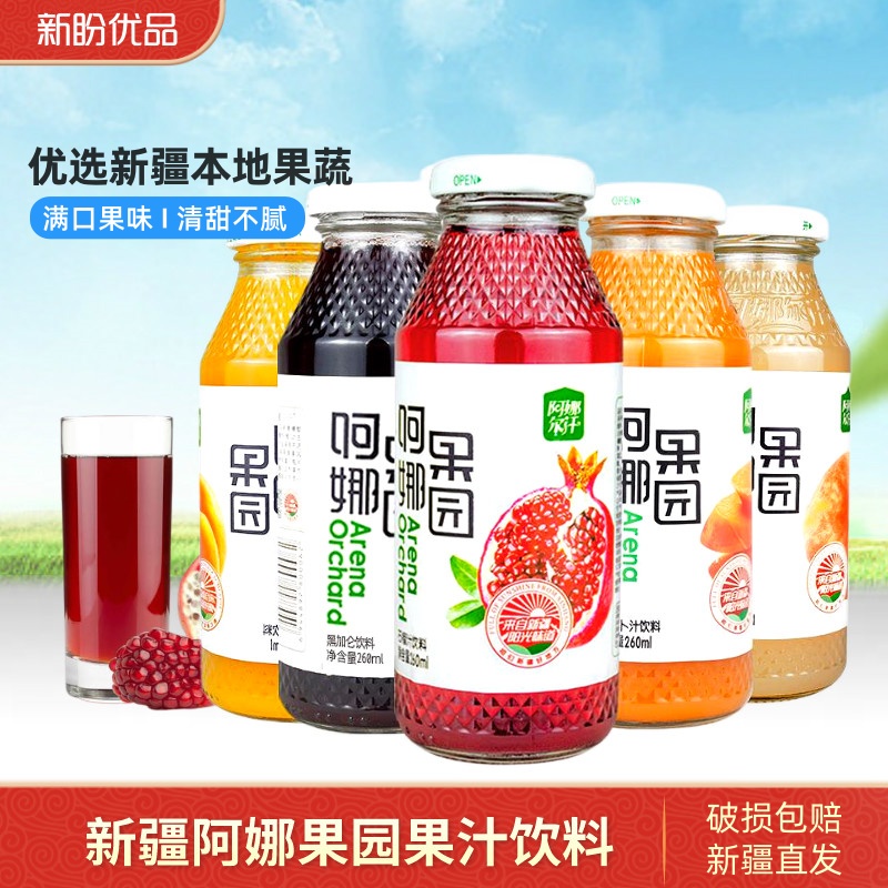 新疆石榴汁番茄汁胡萝卜汁