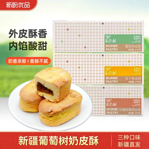 葡萄树奶皮酥新疆特色糕点