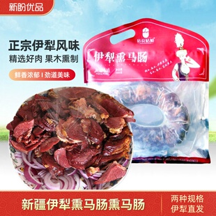 新疆伊犁正宗熏马肠马肉毡房姑娘马肠子地方特色美食新鲜真空包装
