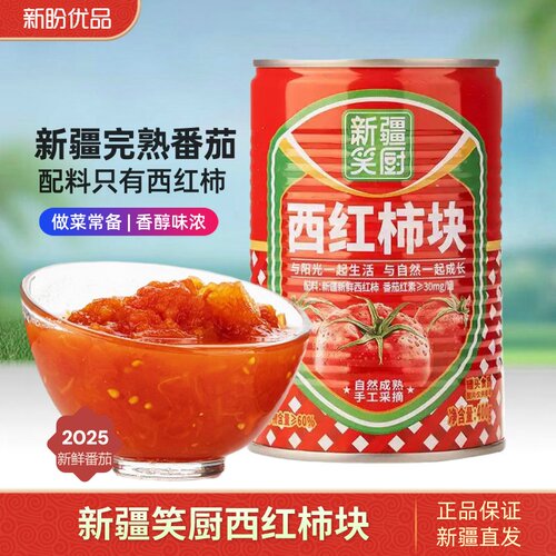 新疆笑厨西红柿块家用酱