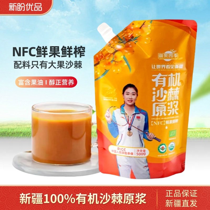 沙棘原浆疆果四季鲜榨有机沙棘汁新疆野生大果沙棘果汁沙棘油正品,传统滋补营养品,沙棘/沙棘原浆,淘宝优惠券,粉丝福利购,淘宝优惠卷