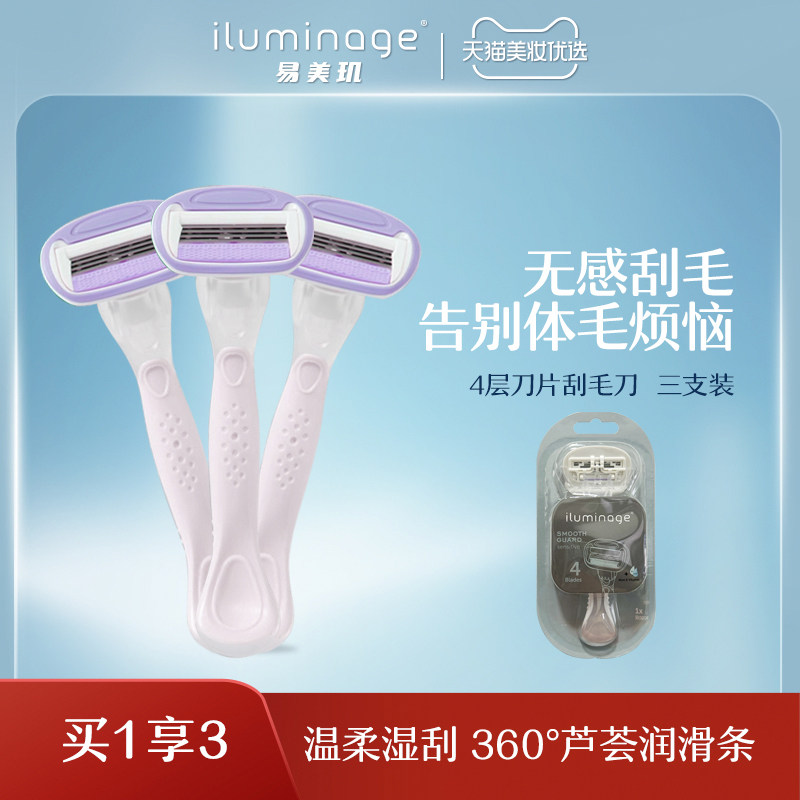 iluminage手动刮毛刀 4层刀片无感刮毛不伤肤手动非自动剃须全身