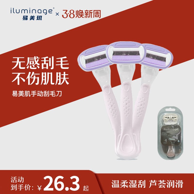 iluminage手动刮毛刀 4层刀片无感刮毛不伤肤手动非自动剃须全身