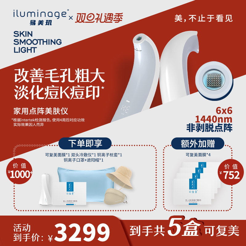 【双旦礼遇旗舰正品】iluminage耳光机易美玑点阵激光美容仪毛孔