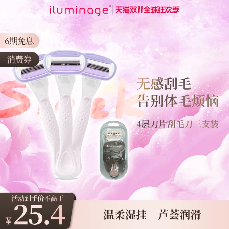 iluminage手动刮毛刀 4层刀片无感刮毛不伤肤手动非自动剃须全身