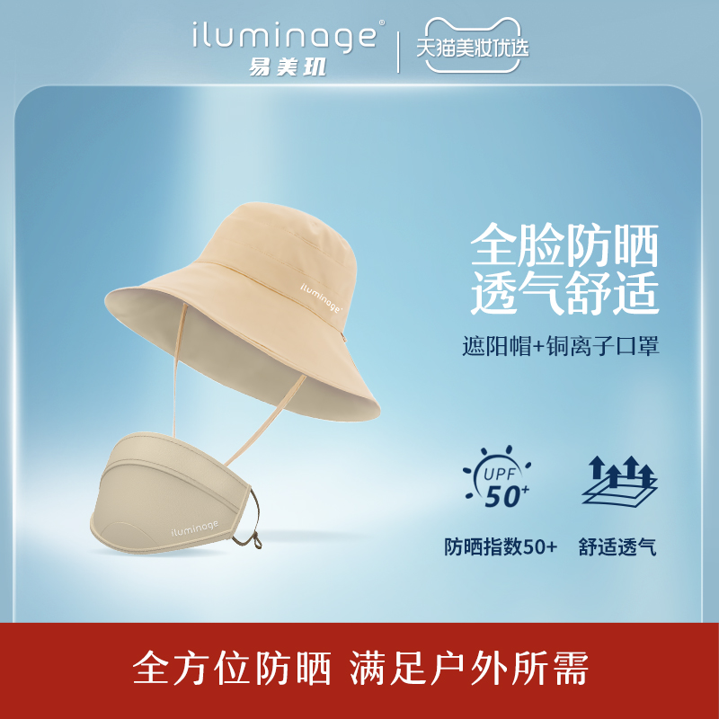 iluminage易美玑防晒套装2合1