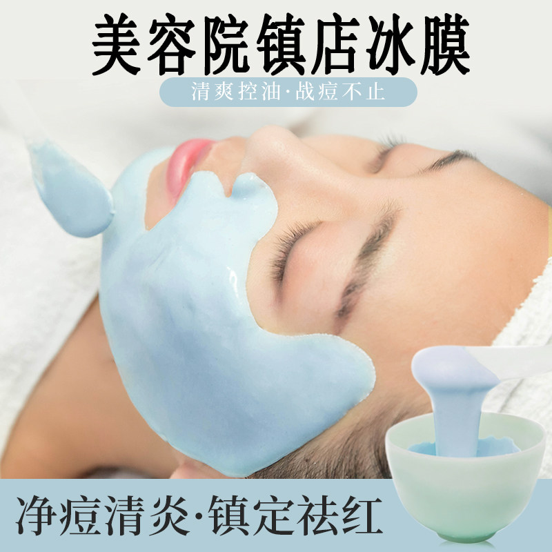 冰膜粉美容院专用祛痘淡化痘印补水涂抹式院线专用面膜粉软膜粉